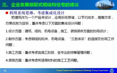 裝配式鋼結(jié)構(gòu)住宅施工及系統(tǒng)集成技術(shù)的研究與應用